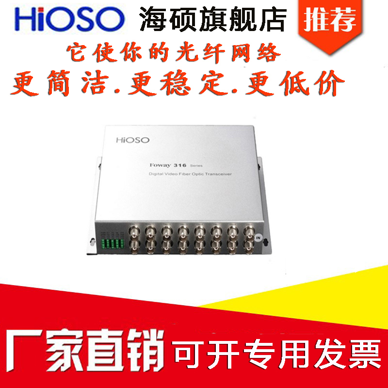 Haishuo 16-channel video optical transceiver FOWAY316T R-RD1-S20F with all the way 485 reverse data
