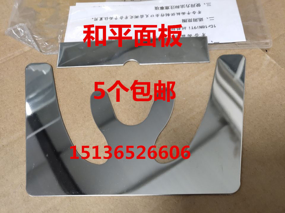 牙科材料 合平面板 和平面导板 颌平面板 不锈钢咬合板
