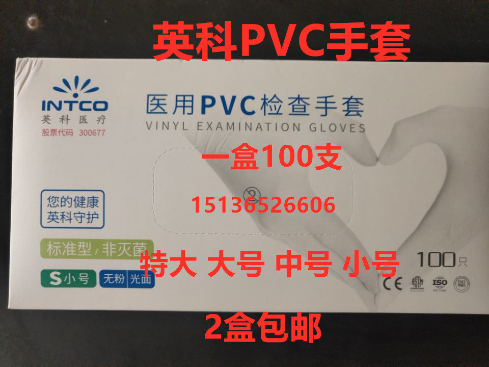 一次性pvc检查手套 实验室薄膜手套牙科口腔材料英科检查防护手套