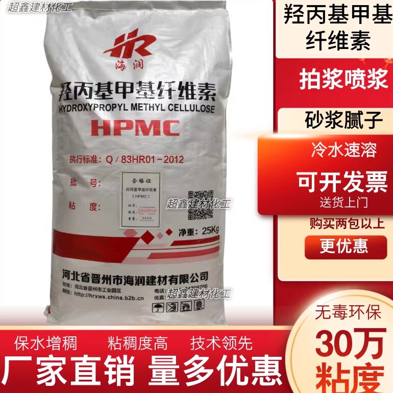 Cellulose Spray Mortar Powder 300,000 Viscosity Hydroxypropyl Methylcellulose Hpmc Construction Mortar Texture Mortar