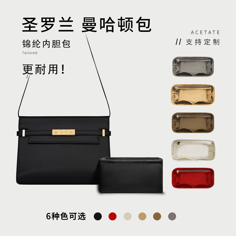 Suitable for Ysl Yves Saint Laurent Manhattan Bag Liner Small Bag Medium Bag Support Storage Lining Bag