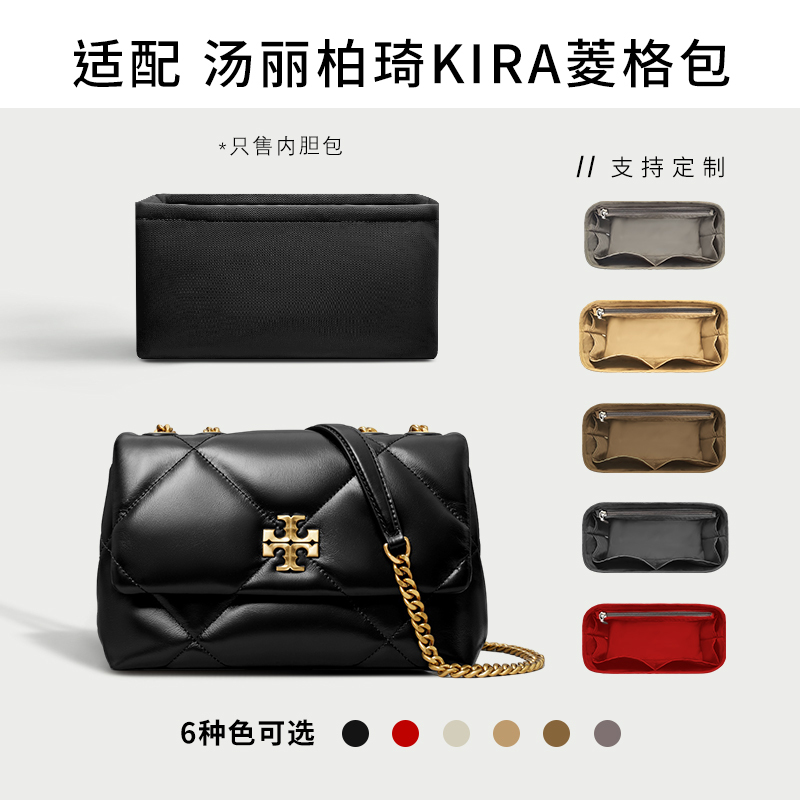 Suitable for Tory Burch Kira Small Quilted Bag Inner Bag Tb Storage Organizer Lining Bag Thin