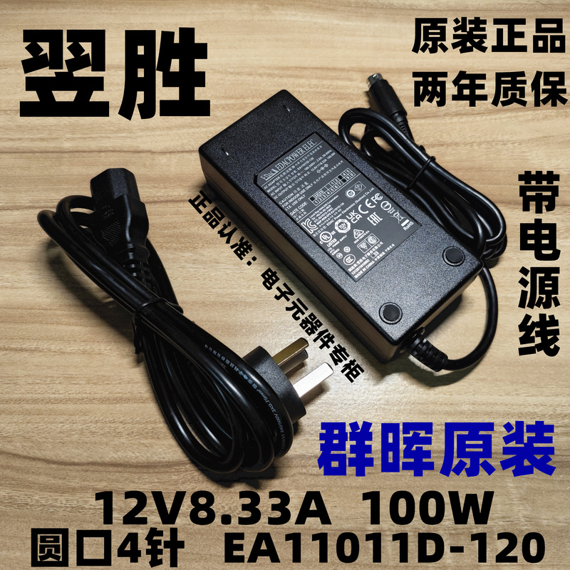 Synology Ds918+916+415+ Original Yisheng Ea11011D-120 Power Adapter 12V8.33A100W Synology Ds918+916+415+ Original Yisheng Ea11011D-120 Power Adapter 12V8.33A100W