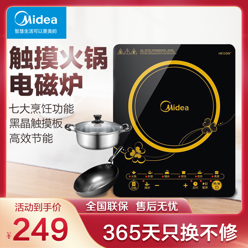 Midea induction cooker household smart hot pot cooking multi-functional high-power small official flagship set