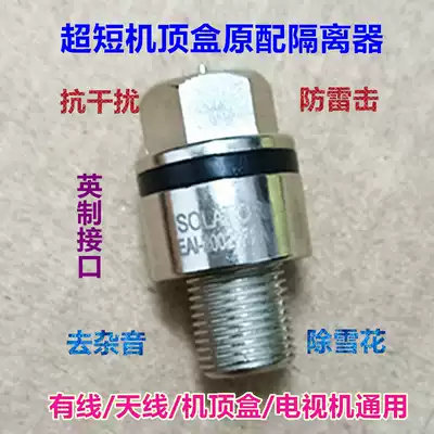 TV Antenna splitter set upper box filter isolator coupler TV anti-spontaneous combustion and anti-interference