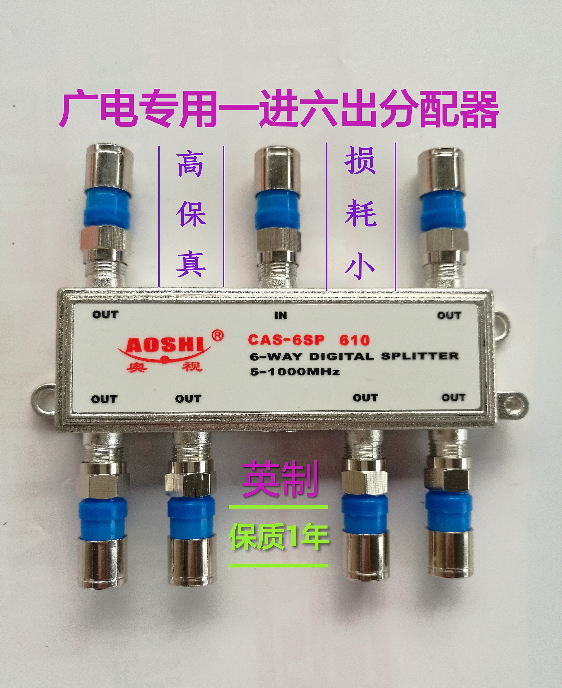 Radio and television special AoTV cable TV 1 point 6 distributor closed-circuit set-top box one point six one in six out extension line