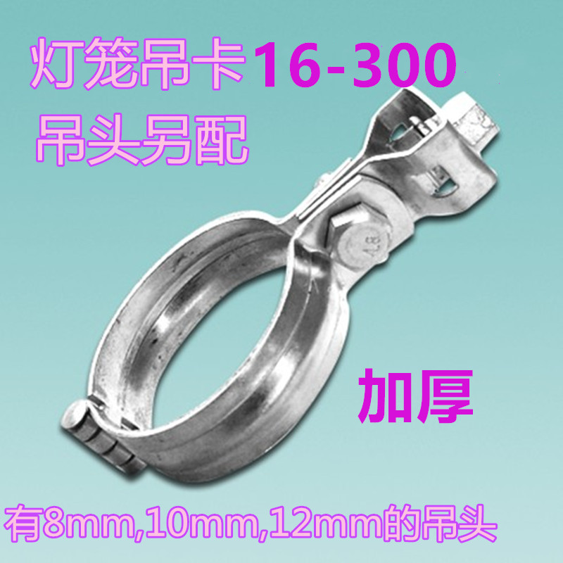 Manufacturer direct sales thickened lantern hoop hanging card hoop hoops hooping code wind pipe clamp button wire rod generation process customization