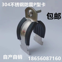 Stainless steel P-type pipe clamp Stainless steel 304P type clamp Stainless steel P-type hoop tube bundle Stainless steel C-type steel pipe clamp