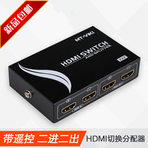 Maituo MT-HD2-2 HDMI switching dispenser two-in-two-out 2-out 2-out computer audio-video switcher