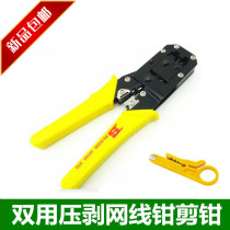 Hong Kong Persian BS-D3268 dual-purpose net wire pliers wire crimping pliers network terminal pliers