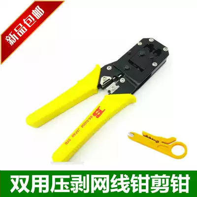 Hong Kong Persian BS-D3268 dual-purpose mesh wire crimping pliers network terminal pliers