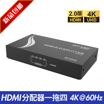 Mai Tuo MT-SP144 2 0th Edition 4-port HDMI Distributor 4K HD 1-in-4 Output Splitter 1 Point 4