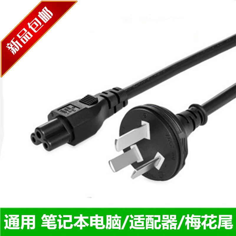 Dell Lenovo's SUSTech Macro-HP Laptop Charger Fit Power Cord Three-Hole Plum Tail