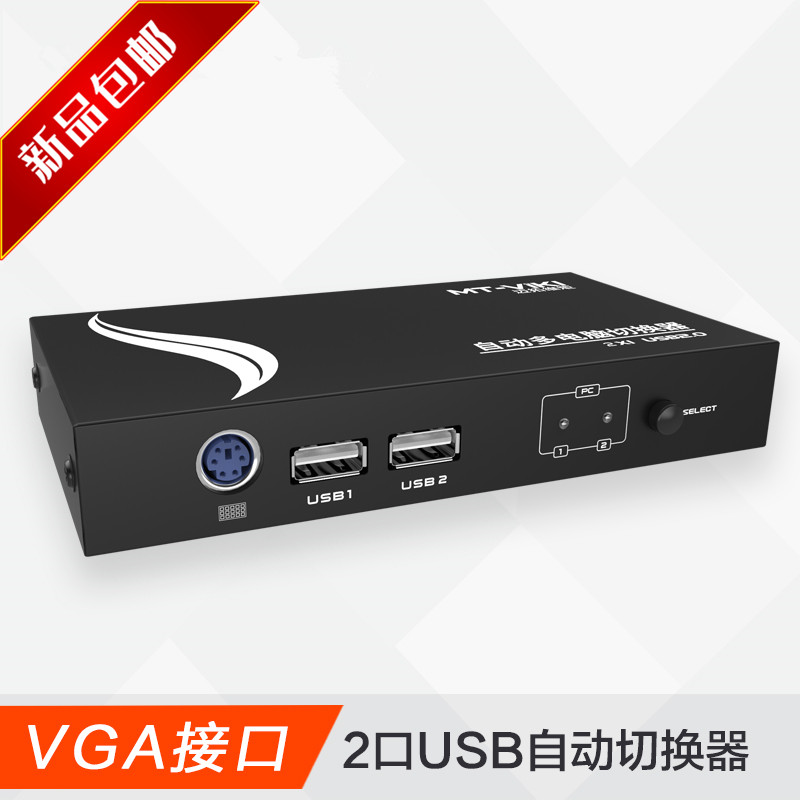 Maituo MT-271UK-L 2 mouth kvm USB automatic KVM computer switcher fine dress with wire