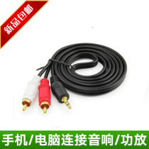 Computer connection TV audio cable one point two 3 5mm to Lotus mobile phone amplifier subwoofer audio cable