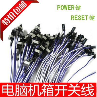 Host switch computer switch line restart the wire chamber opening line RESET cable power cord POWER