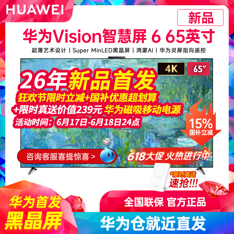 Huawei Vision Smart Screen 6 65inch Ultra-Thin Artistic Design Super Miniled Black Crystal Screen Tv Huawei Vision Smart Screen 6 65inch Ultra-Thin Artistic Design Super Miniled Black Crystal Screen Tv