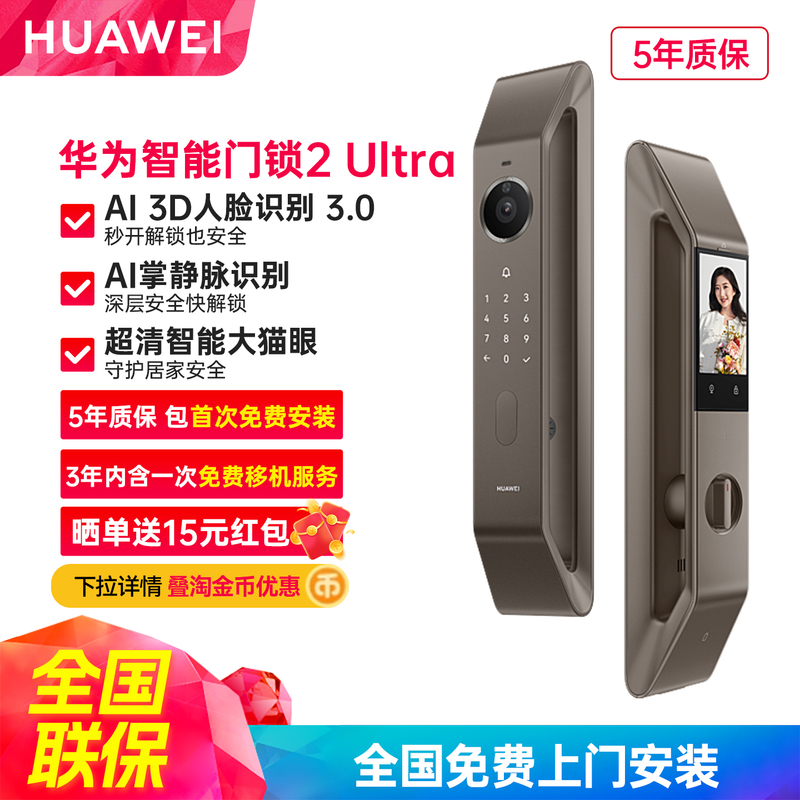 Huawei Smart Door Lock 2 Ultra Ai Palm Vein 3D Face Dual Unlocking Cat Eye Fingerprint Electronic Lock Password Lock
