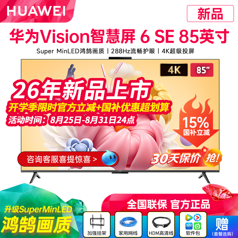 Huawei Vision Smart Screen 6Se 85/75/65/ 55inch Smooth Eye Protection Super Miniled Tv