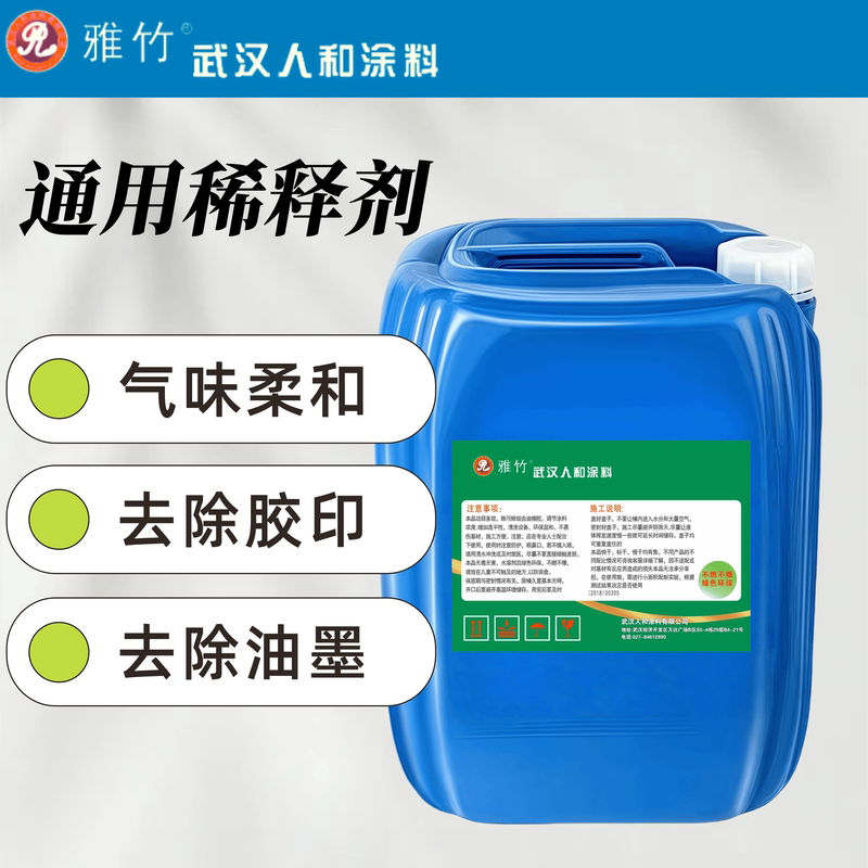Yazhu Universal Thinner Paint Fluorocarbon Paint Alcoholic Acid Paint Car Paint Nitrocellulose Thinner Oil Stain Offset Printing Cleaning