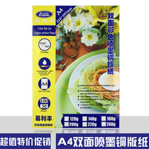 Yilifeng coated paper Double-sided photo paper A4 high-gloss inkjet coated cover paper A3 color coated copper 260 grams