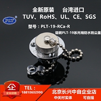 PLT-19-RCa Taiwan steel APEX Air plug protective cover M19 Aviation plug socket waterproof dust cover