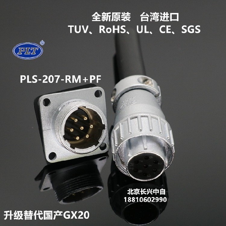 PLS-207-RM PF Taiwan Changgang APEX 7-core aviation plug PLT socket WS20 XS20 connector