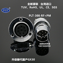 PLT-308-RF PM Taiwan Changgang APEX 8-core flange aviation plug socket upgraded GX30 connector