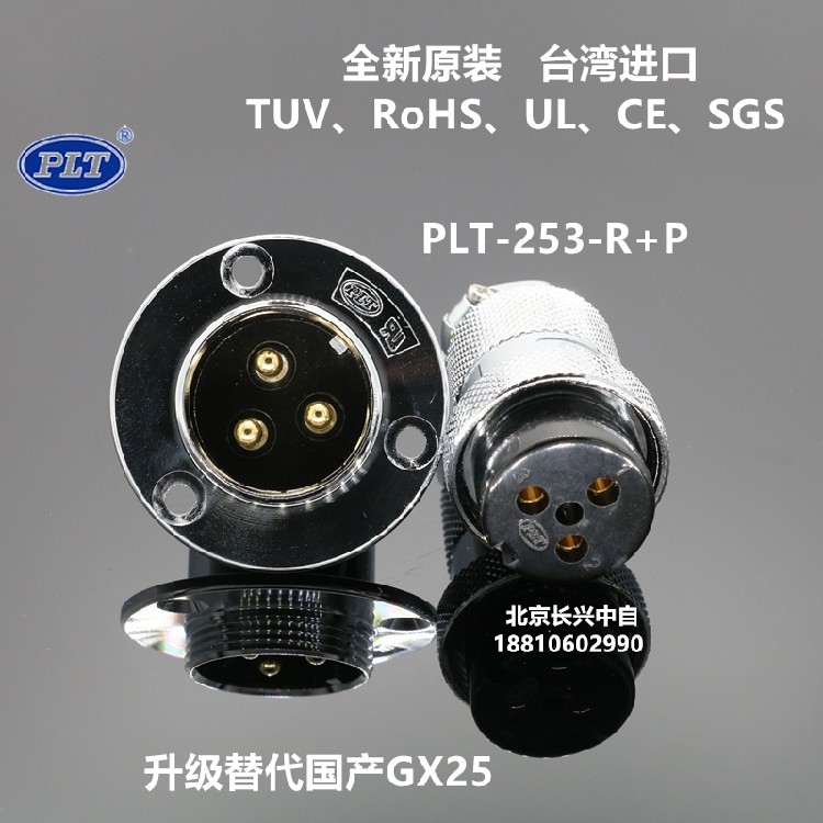 PLT-253-R+P Taiwan Steel APEX 3-Pin Flange Aviation Plug Socket Upgrade GX25 Connector