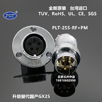 PLT-255-RF PM Taiwan Changgang APEX 5-core flange aviation plug socket upgraded GX25 connector