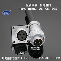 PLS-203-RF PM Taiwan Changgang APEX 3 core PLT aviation plug socket WS20 X20 connector