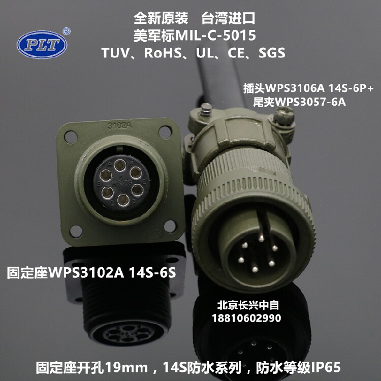 WPS3102A3106A 14S-6 3057-6A PLT Taiwan steel 5015 US military standard 6-core waterproof Air plug
