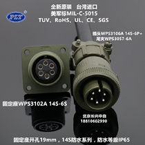 WPS3102A3106A 14S-6 3057-6A PLT Taiwan Changgang 5015 US standard 6-core waterproof aerial plug