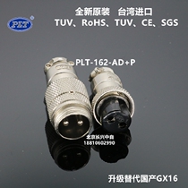 PLT-162-AD P Taiwan Changgang APEX 2-core M16 aviation plug docking aviation plug socket GX16XS16