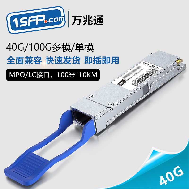40g Qsfp+ Multi-Mode Optical Module Mpo Interface Dual Lc 100g Single-Mode 10g Fiber Optic Module 850Nm Compatible with Ruijie Cisco Huawei H3C Qsfp-40G-Sr4