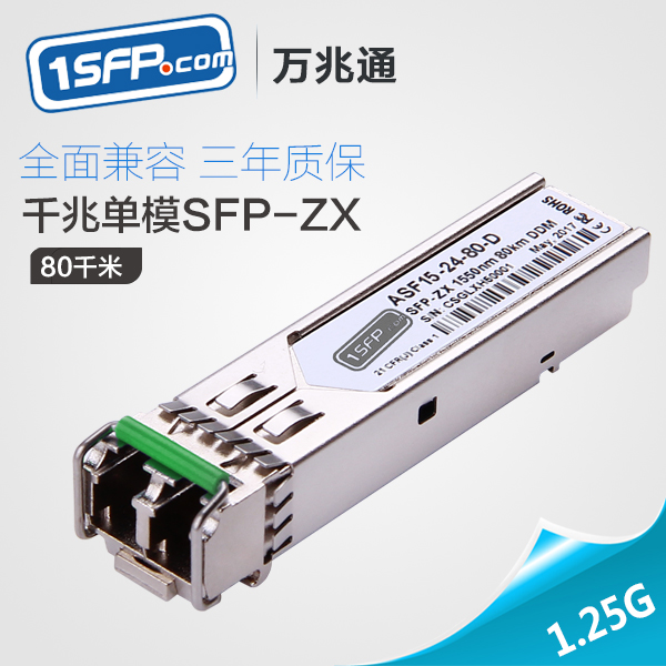 Gigabit SFP optical module single-mode dual-fiber optical fiber module transmission 80KM compatible with Cisco Huawei H3C Ruijie SFP-GE-LH80-SM1550