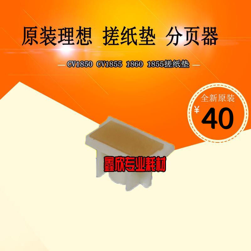 Applicable to original ideal CV1850 CV1860 CV1865 1850N CV1855 rubber pad pad breaker