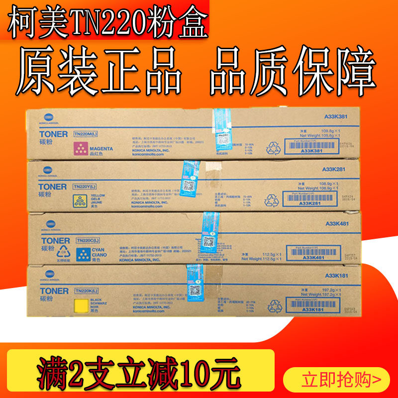 Original Minenda TN220 powder box Minera C221S C281 C7122 powder box carbon powder