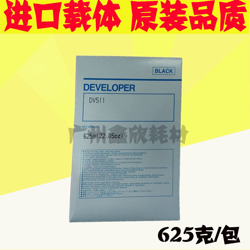 Import Minolta DV511 carrier BH420 421 500 501 7145 carrier iron powder developer