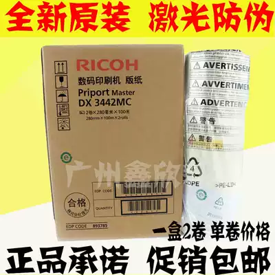 Original Ricoh DX 3442C 3442MC Kirstye CP6301C 6301C version of paper wax paper