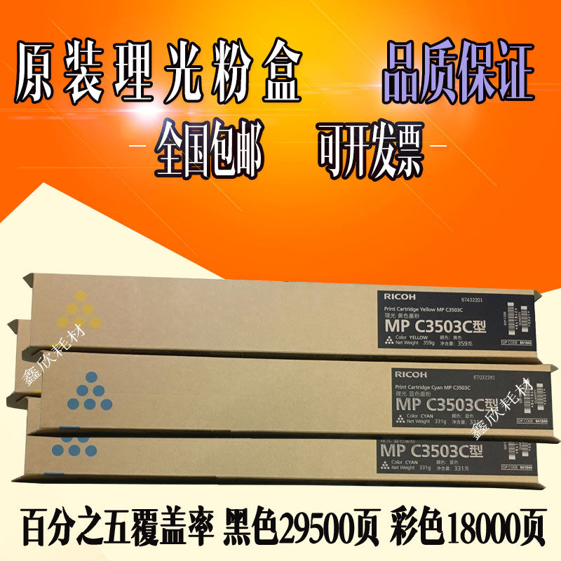 Original lighting MP C3503C toner C 3003 3503 SP Carbon powder box