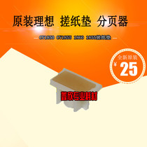 Suitable for the original ideal CV1850 CV1860 CV1865 1850N CV1855 Paper pad pagination