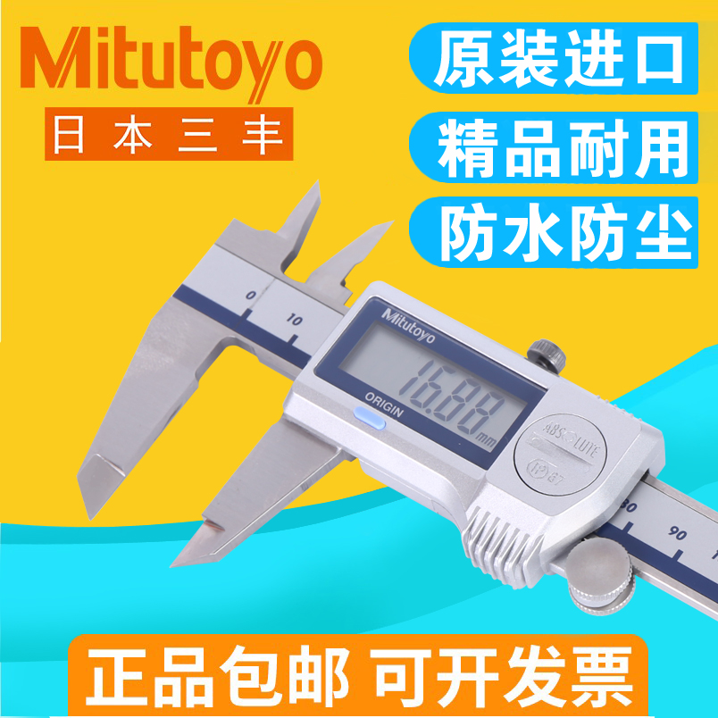 Japan Mitutoyo digital graphic ruler 0-150 200mm high precision waterproof electronic vernier caliper 500-702