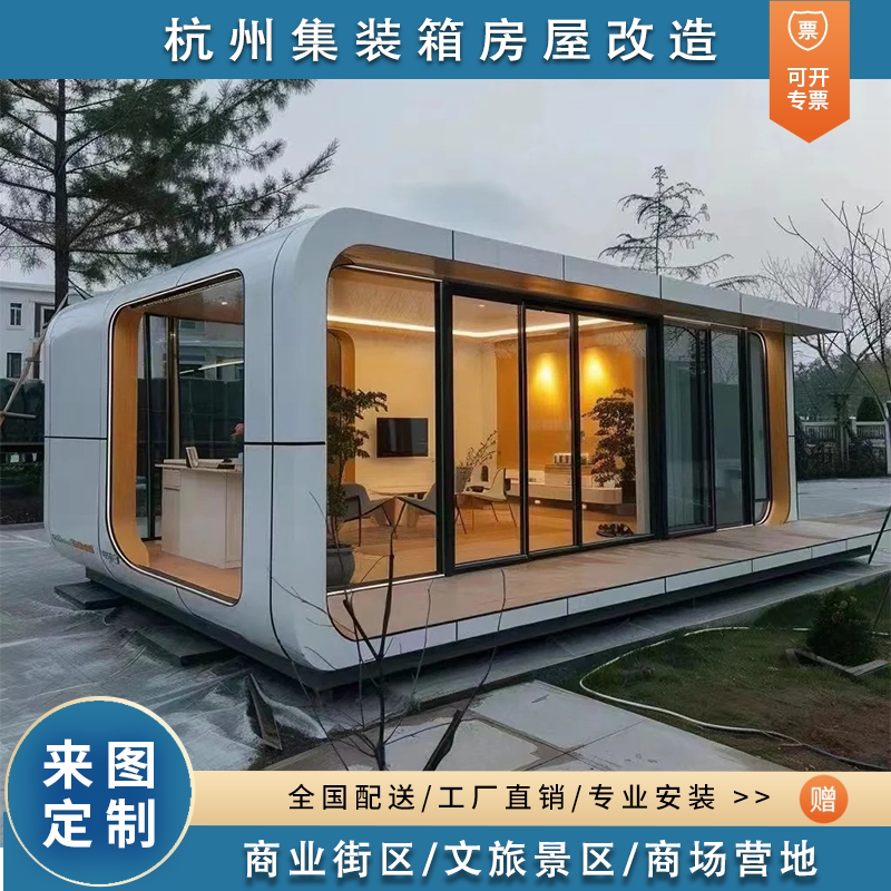 Space Capsule, Apple Pod, Mobile House, Steel Structure, Outdoor Shop, Sales Kiosk, Container Office, Lounge, Station Space Capsule, Apple Pod, Mobile House, Steel Structure, Outdoor Shop, Sales Kiosk, Container Office, Lounge, Station