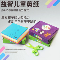 Childrens paper-cut book DIY handmade toy Puzzle Kindergarten primary toddler baby child early education toy