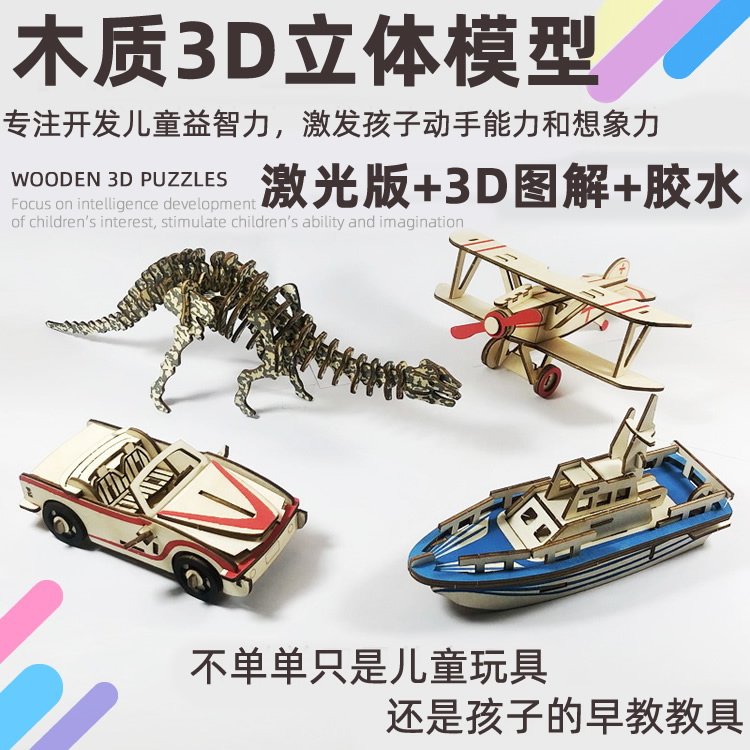 Wooden 3D three-dimensional puzzle model Animal car plane Dinosaur model Children's handmade assembly making toys