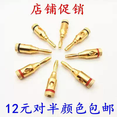 Gold-plated Budweiser Banana 4mm Plug Audio Plug Speaker Banana Head Horn Wire Banana Head Gold-Free Welding