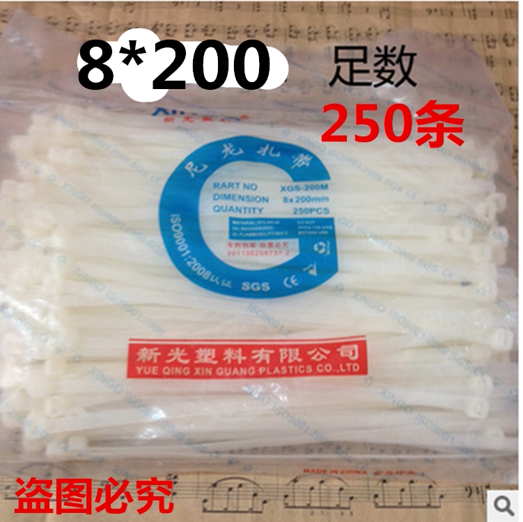 Special Xinguang cable ties 8 * 200mm cable ties self-locking nylon cable ties 250 foot number 15 yuan a pack