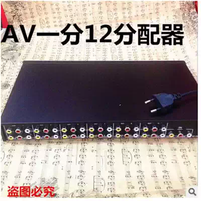 Tongli VSP12 12-channel audio and video splitter 1 in 12 out three-color AV one-point twelve-frequency divider
