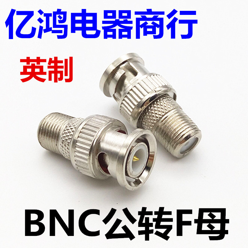 Inch BNC male to F female monitoring accessories BNC connector BNC plug self-tightening spiral F head Taiwan british style